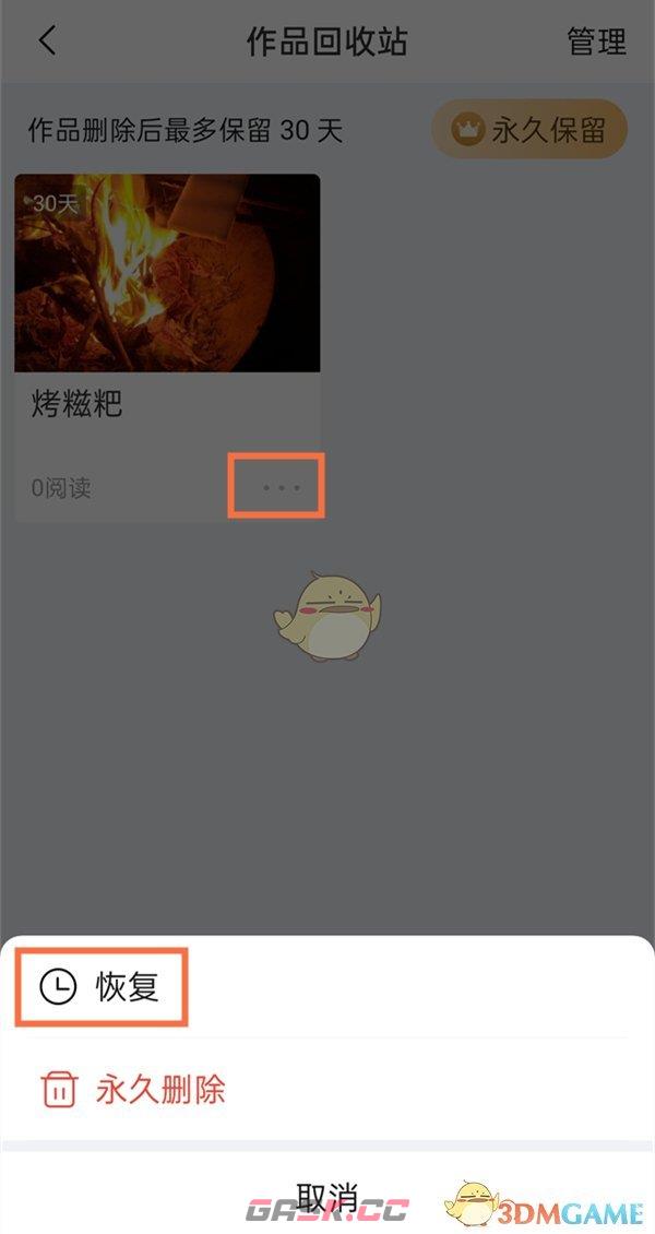 《美篇》回收站位置入口-第4张-手游攻略-GASK