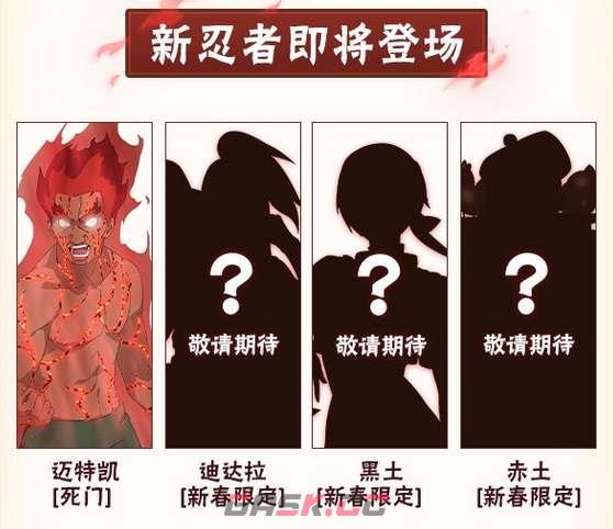 《火影忍者手游》2023新春限定忍者爆料-第2张-手游攻略-GASK