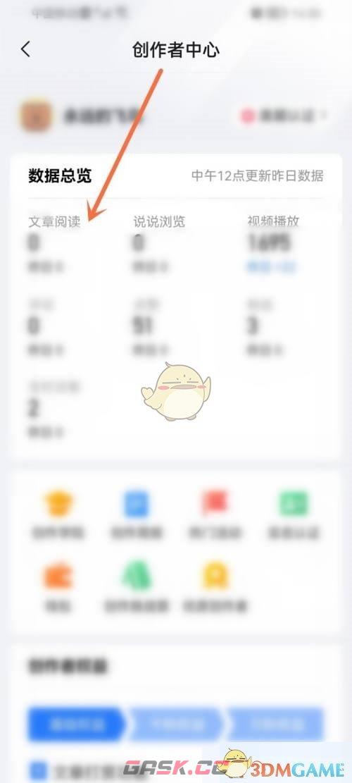 《美篇》创作者数据查看方法-第4张-手游攻略-GASK