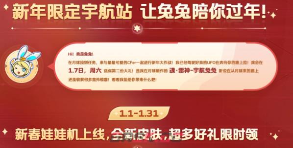 《穿越火线》拜年口令码一览2023-第3张-手游攻略-GASK