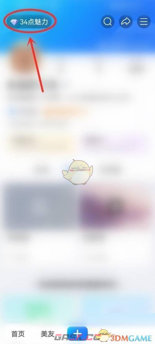 《美篇》魅力点查看方法-第3张-手游攻略-GASK