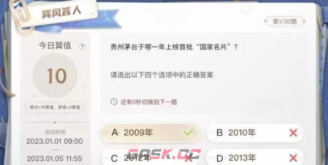 巽风APP1月1日-5日答题全部答案汇总-第6张-手游攻略-GASK