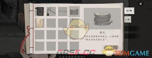 《山河旅探》第三章通关攻略-第3张-手游攻略-GASK