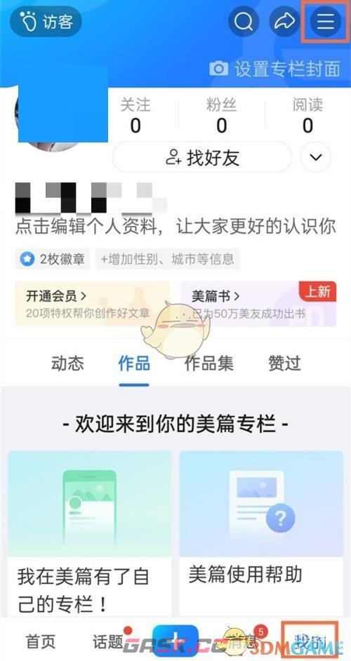 《美篇》恢复删除的作品方法-第2张-手游攻略-GASK
