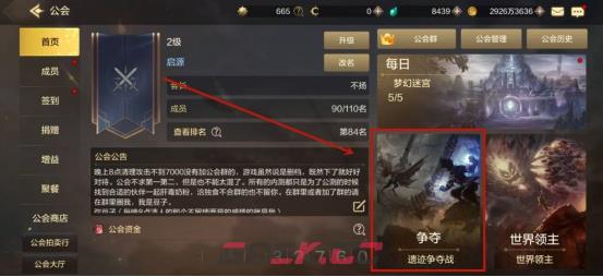 《DNF手游》遗迹争夺战攻略-第3张-手游攻略-GASK