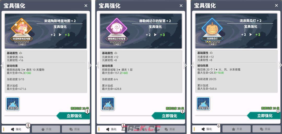 《使魔计划》宝具培养攻略-第4张-手游攻略-GASK