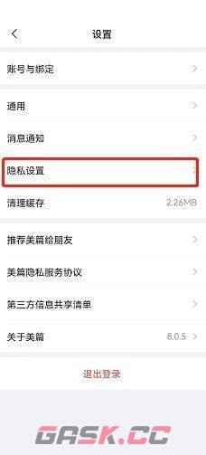 《美篇》取消拉黑的人方法-第4张-手游攻略-GASK