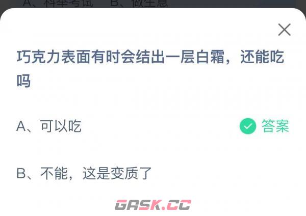 《支付宝》蚂蚁庄园1月6日答案最新2023-第2张-手游攻略-GASK