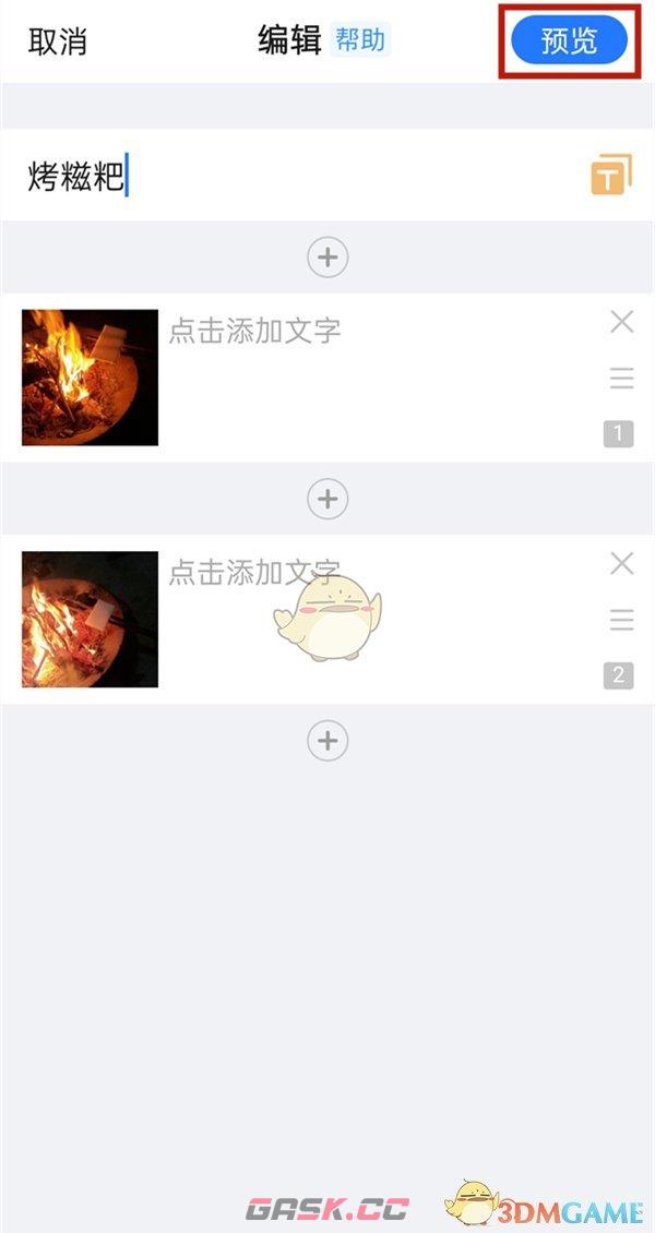 《美篇》更换封面图片方法-第4张-手游攻略-GASK