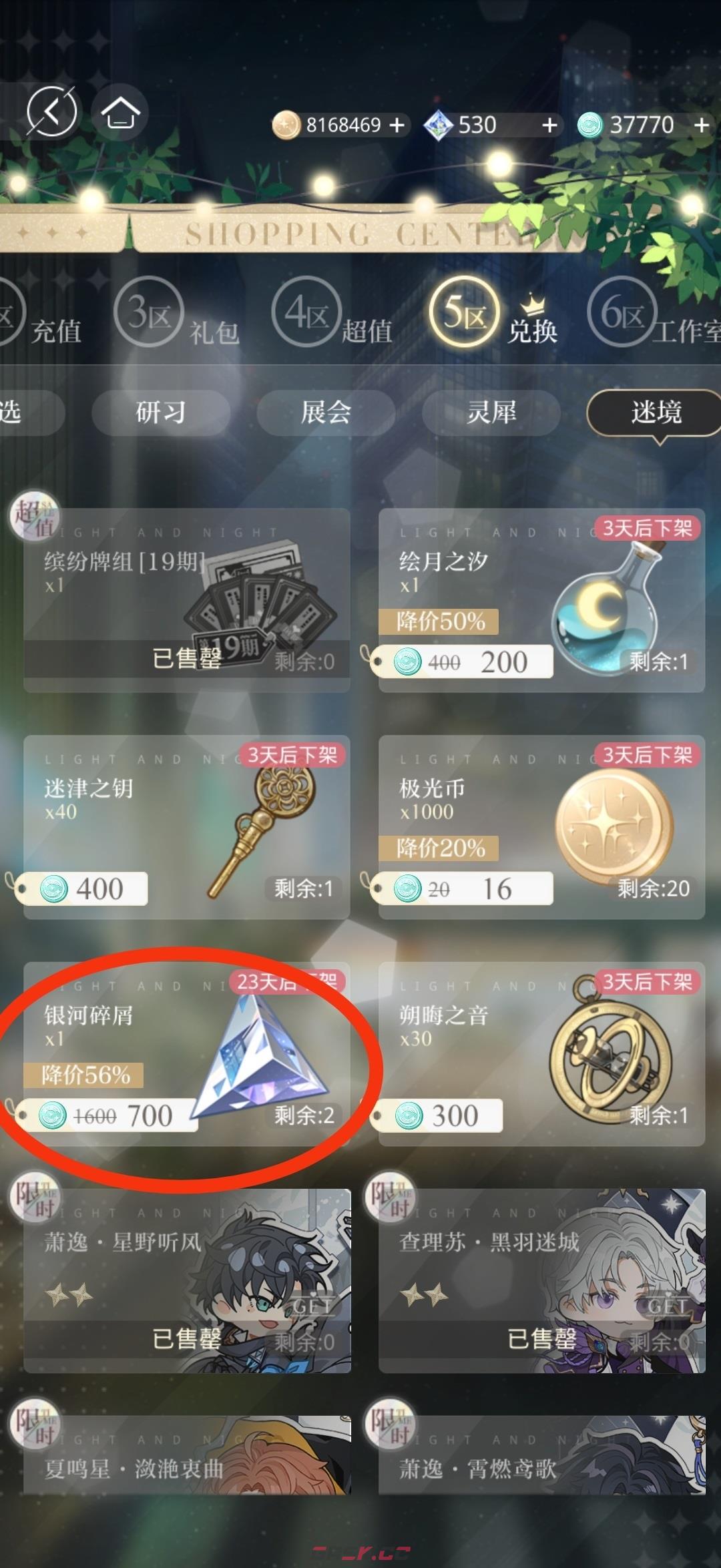 《光与夜之恋》真心话大冒险第19期玩法攻略-第4张-手游攻略-GASK