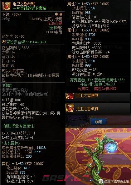 dnf近卫之誓套装属性大全-第4张-手游攻略-GASK