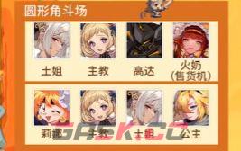 《坎公骑冠剑》帕尔瓦蒂阵容搭配一览-第3张-手游攻略-GASK