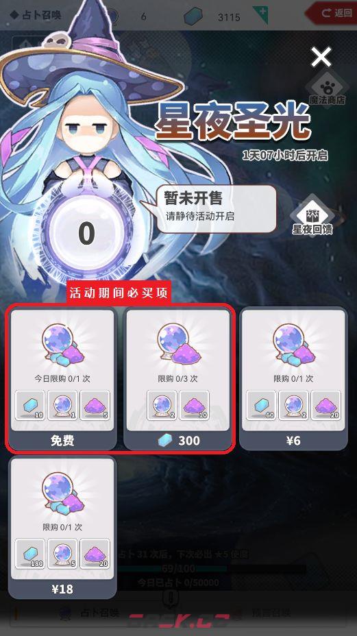《使魔计划》钻石购买推荐-第4张-手游攻略-GASK