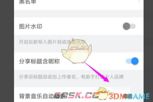 《美篇》自动播放背景音乐设置方法-第4张-手游攻略-GASK