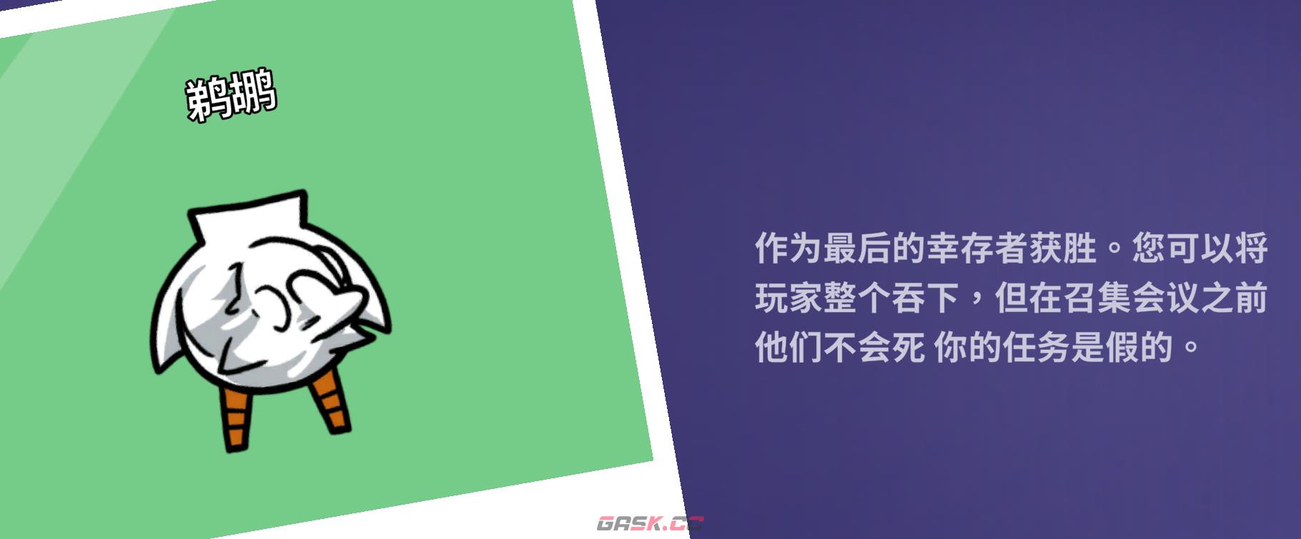 鹅鸭杀鹈鹕胜利条件介绍 鹈鹕怎么赢-第1张-手游攻略-GASK