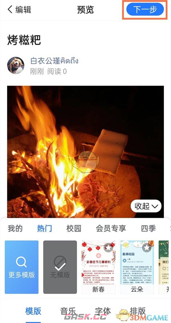 《美篇》更换封面图片方法-第5张-手游攻略-GASK