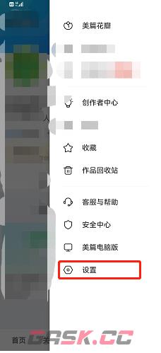 《美篇》关闭系统消息通知方法-第3张-手游攻略-GASK