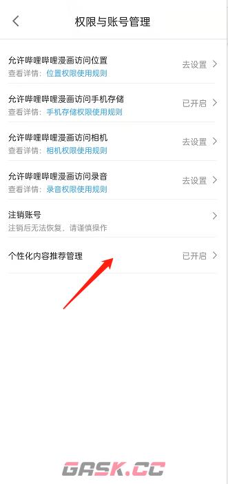 《哔哩哔哩漫画》关闭个性化推荐方法-第4张-手游攻略-GASK
