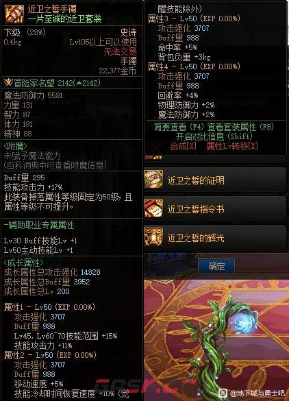 dnf近卫之誓套装属性大全-第6张-手游攻略-GASK