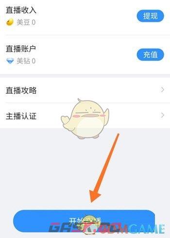 《美篇》开直播方法-第3张-手游攻略-GASK