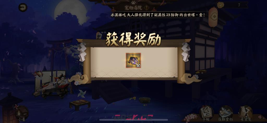 《阴阳师》踏月寻踪第三天攻略-第6张-手游攻略-GASK