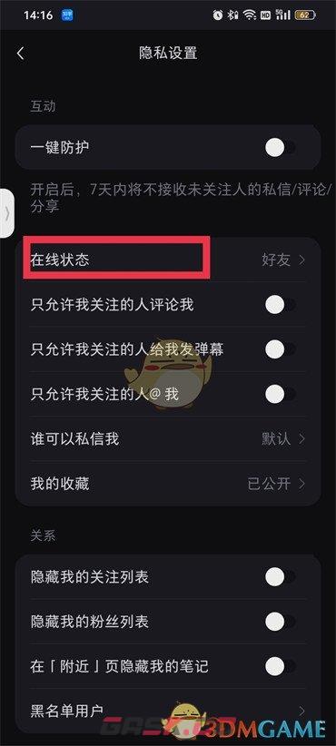 《小红书》在线状态设置方法-第4张-手游攻略-GASK