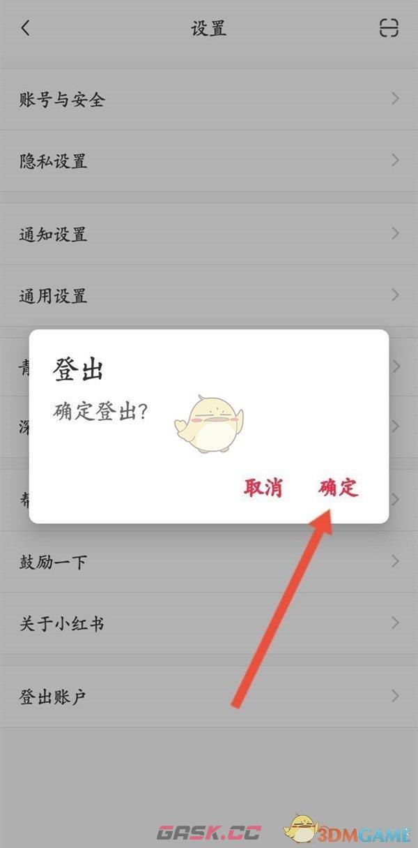 《小红书》切换账号登录方法-第6张-手游攻略-GASK