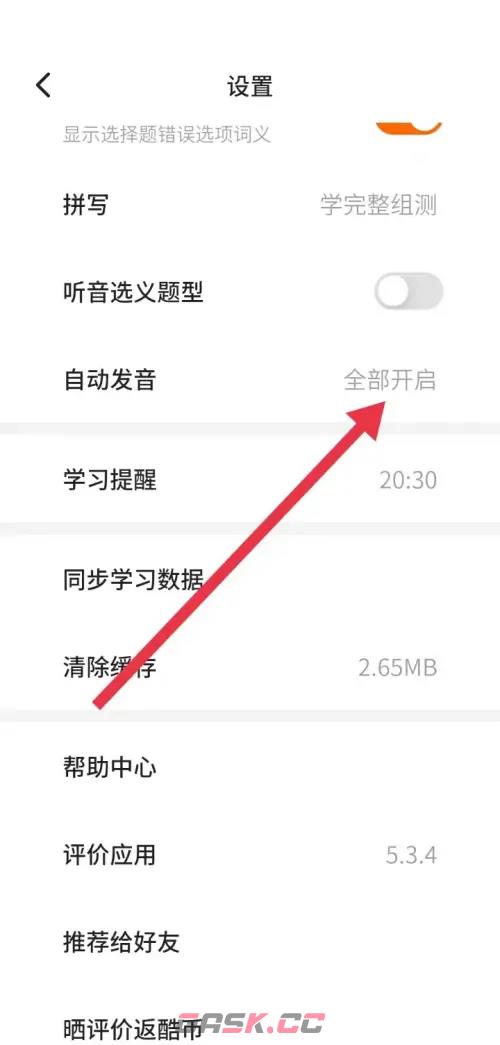 《不背单词》自动发音设置方法-第4张-手游攻略-GASK