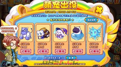 《洛克王国》萌宠出没活动位置大全-第2张-手游攻略-GASK