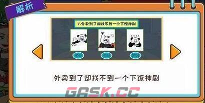 抖音游戏《编剧大湿》全关卡攻略大全2023-第19张-手游攻略-GASK
