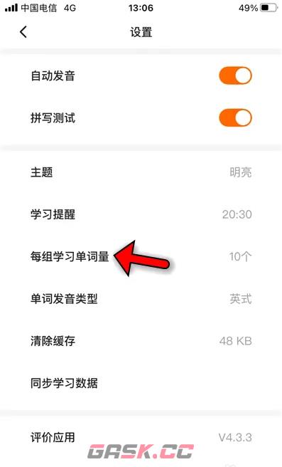 《不背单词》每日背单词量设置方法-第4张-手游攻略-GASK