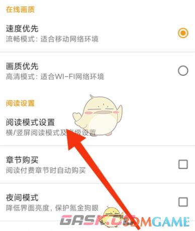 《布卡漫画》增强显示画质设置方法-第4张-手游攻略-GASK