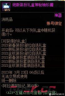 dnf战令第十季奖励大全 第十季战令有什么-第24张-手游攻略-GASK