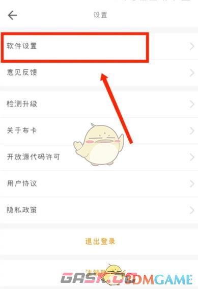 《布卡漫画》清除在线缓存方法-第3张-手游攻略-GASK