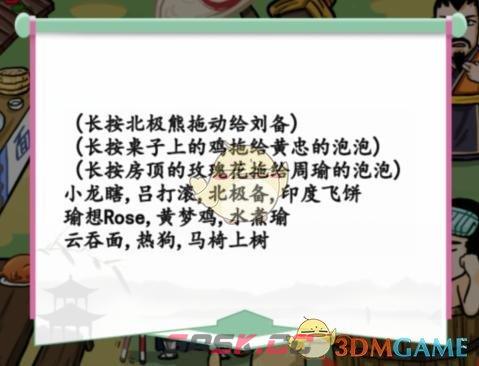 《汉字找茬王》三国聚餐从图中找出10个食物通关攻略-第3张-手游攻略-GASK