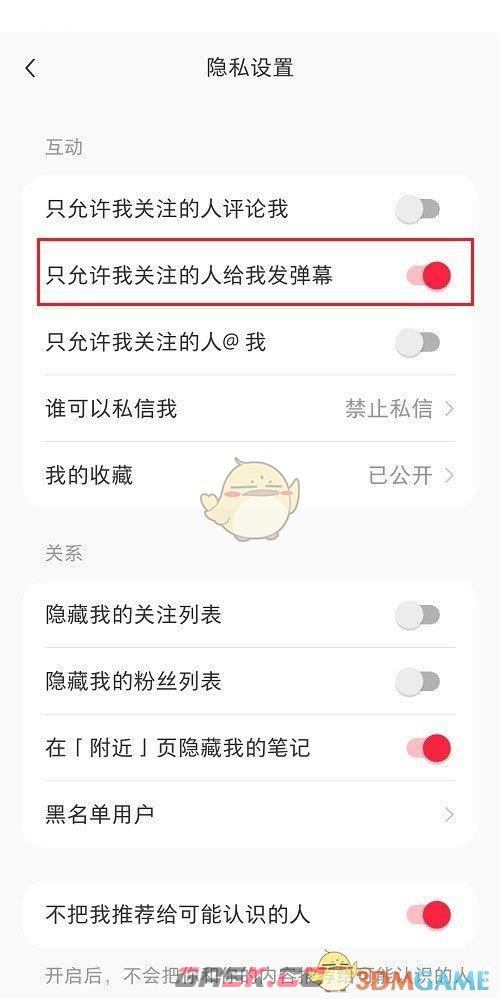 《小红书》关注的人可发弹幕设置方法-第5张-手游攻略-GASK