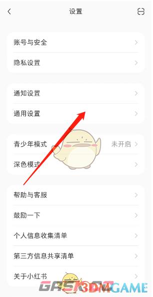 《小红书》设置系统默认字体方法-第3张-手游攻略-GASK