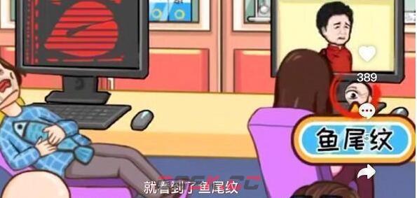 《编剧大湿》找到所有鱼通关攻略-第9张-手游攻略-GASK