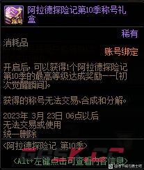 dnf战令第十季奖励大全 第十季战令有什么-第30张-手游攻略-GASK