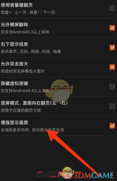 《布卡漫画》增强显示画质设置方法-第5张-手游攻略-GASK