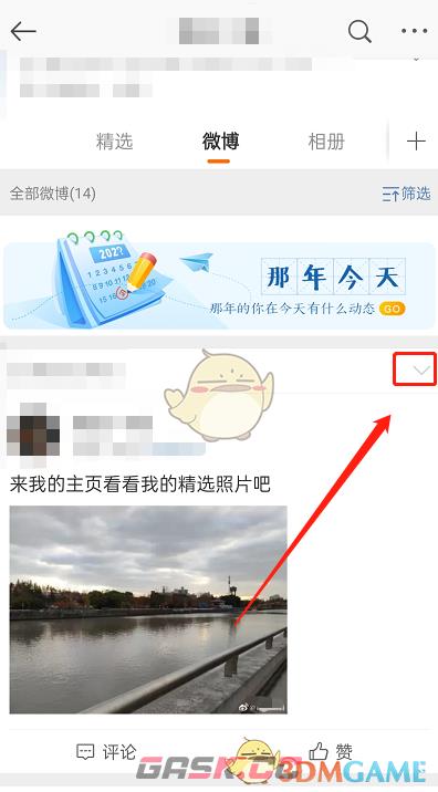 《微博》精选照片删除方法-第3张-手游攻略-GASK
