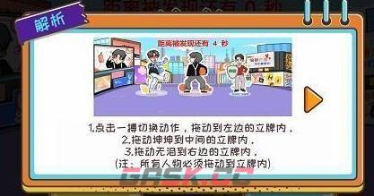 《编剧大湿》娱乐躲猫猫躲避狗仔通关攻略-第2张-手游攻略-GASK