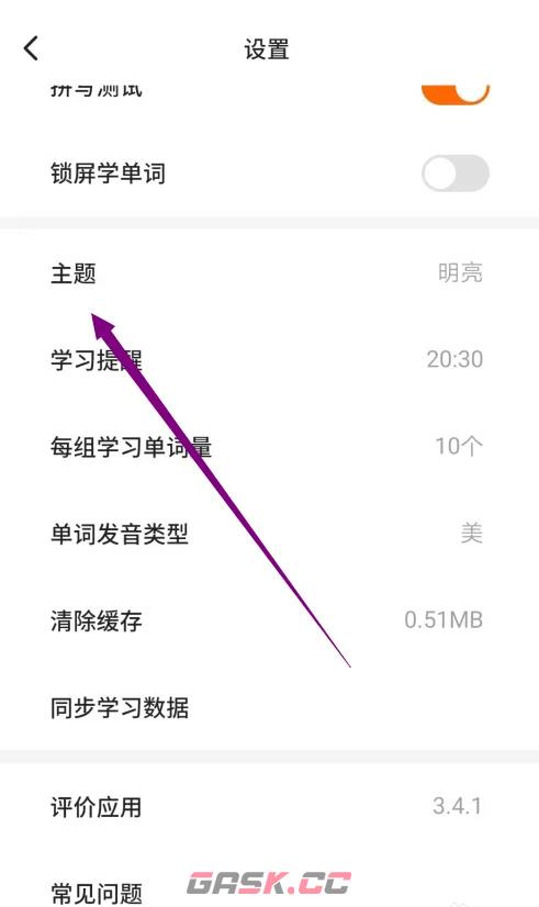 《不背单词》更改背景主题方法-第5张-手游攻略-GASK