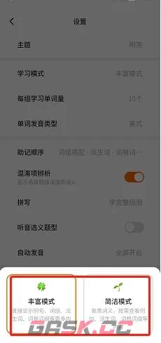 《不背单词》设置学习模式方法-第6张-手游攻略-GASK