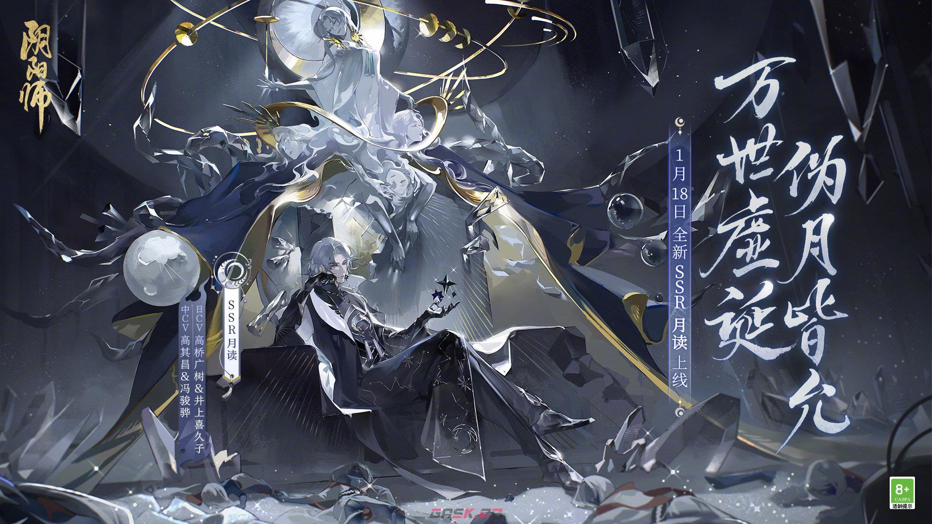 《阴阳师》新SSR式神月读上线时间介绍-第2张-手游攻略-GASK