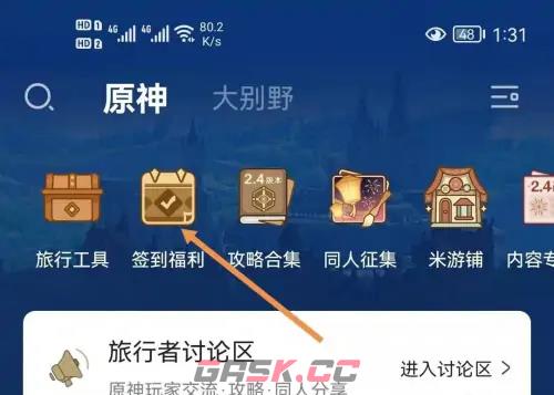 《米游社》签到补签方法-第2张-手游攻略-GASK