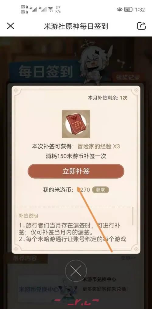 《米游社》签到补签方法-第4张-手游攻略-GASK