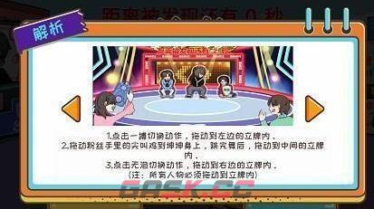 《编剧大湿》娱乐躲猫猫躲避狗仔通关攻略-第4张-手游攻略-GASK