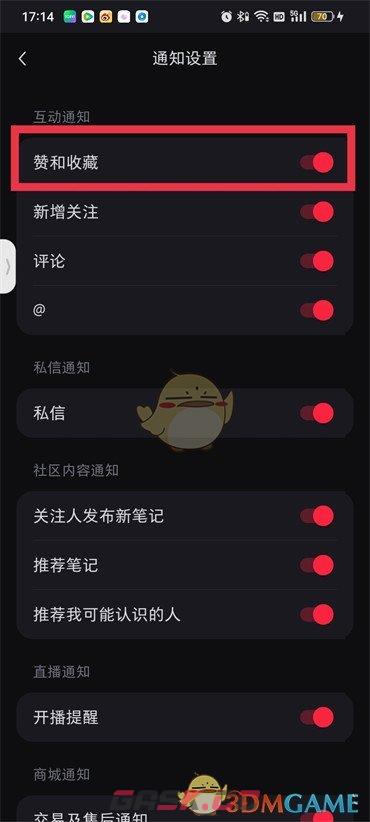 《小红书》点赞收藏通知关闭方法-第4张-手游攻略-GASK