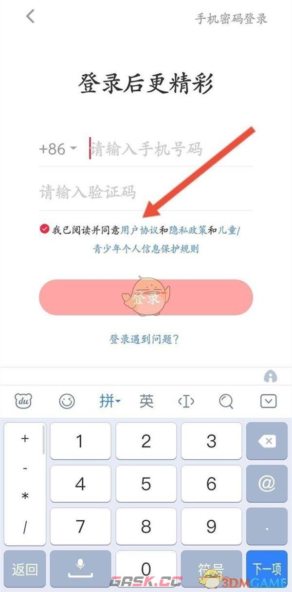 《小红书》切换账号登录方法-第7张-手游攻略-GASK